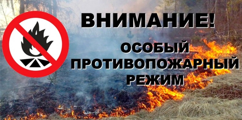 О введении в ХМАО особо противопожарного режима