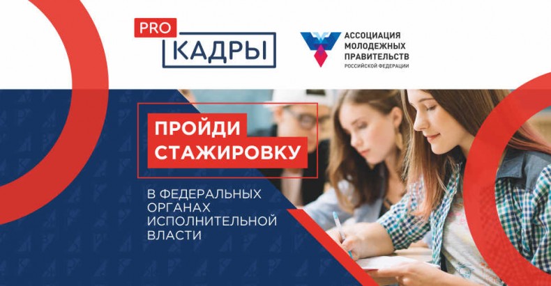 Всероссийский проект «ProКадры»