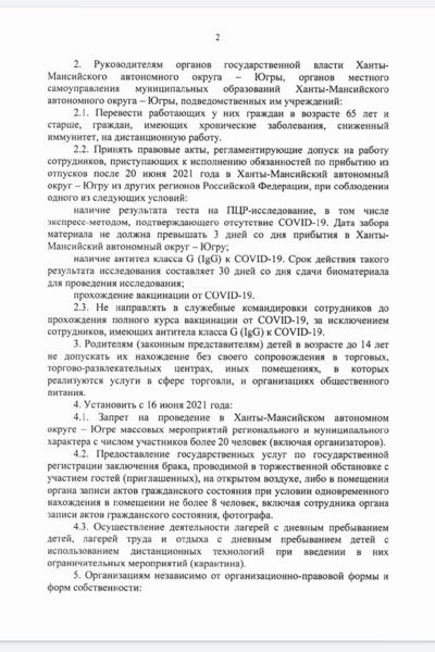 О мерах по предотвращению завоза и распространения новой короновирусной инфекции, вызванной COVID-19, в Ханты-Мансийском автономном округе — Югре
