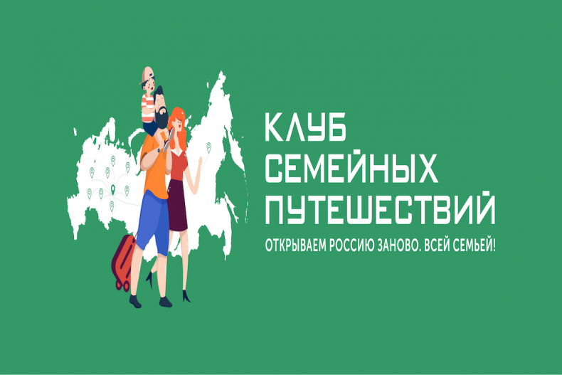 Всероссийский конкурс творческих работ «Открываем Россию заново. Всей семьёй!»